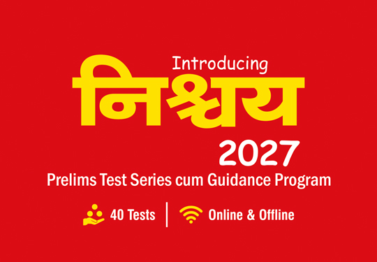 NISCHAY 2027 Best UPSC CSE Prelims Test Series